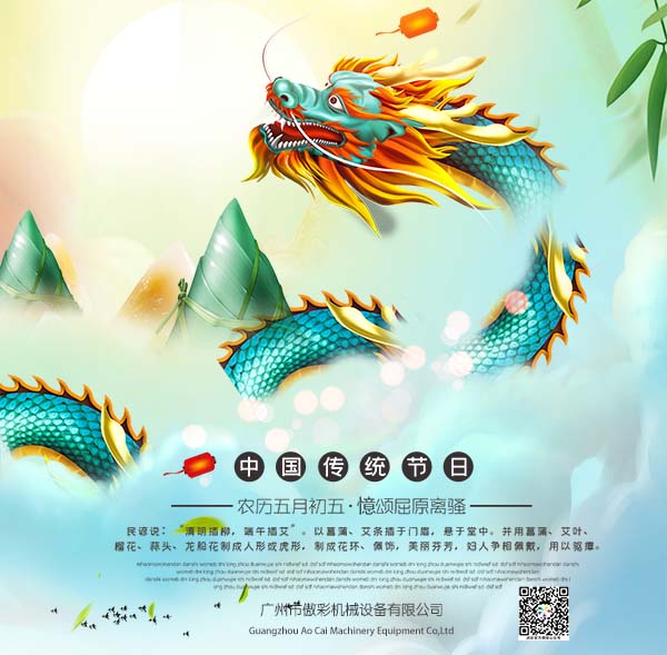 885566威尼斯官网机械端午节 885566威尼斯官网机械端午节