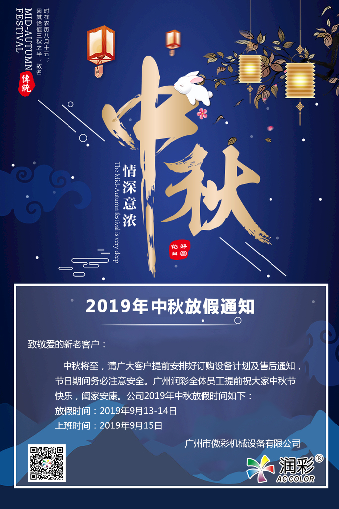 昭通润彩2019年中秋节放假通知 昭通润彩2019年中秋节放假通知