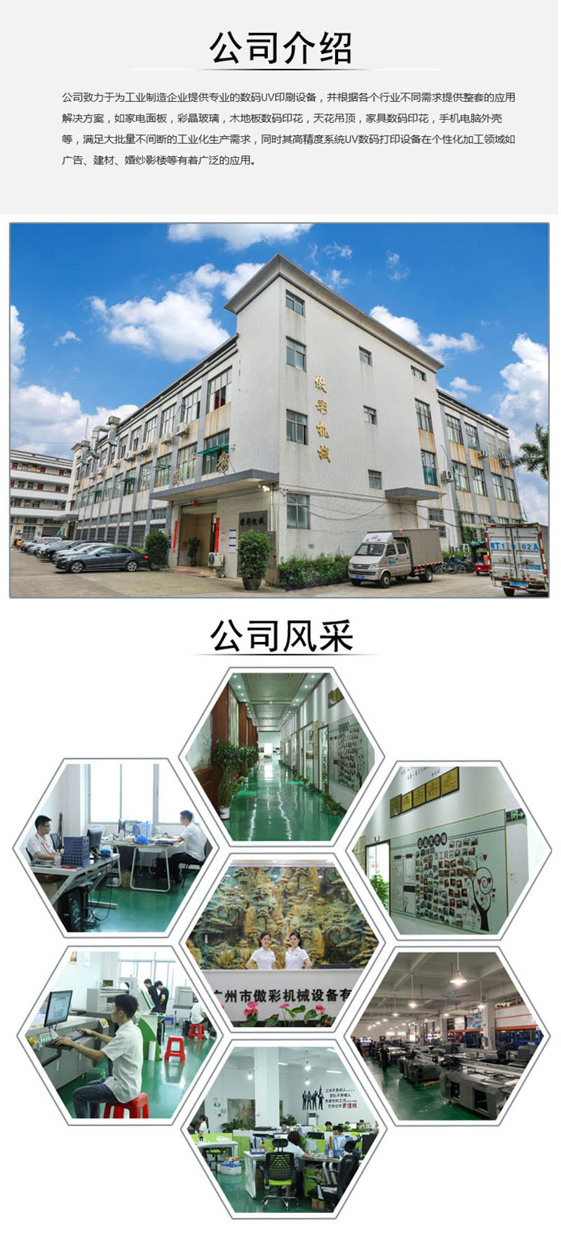 公司介绍 公司介绍