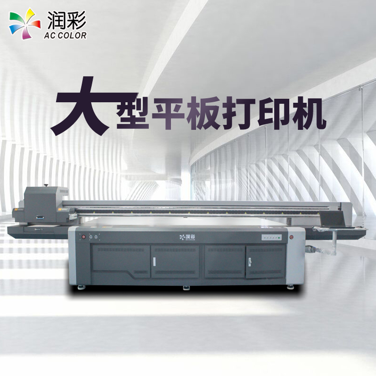 2030全能平板打印机