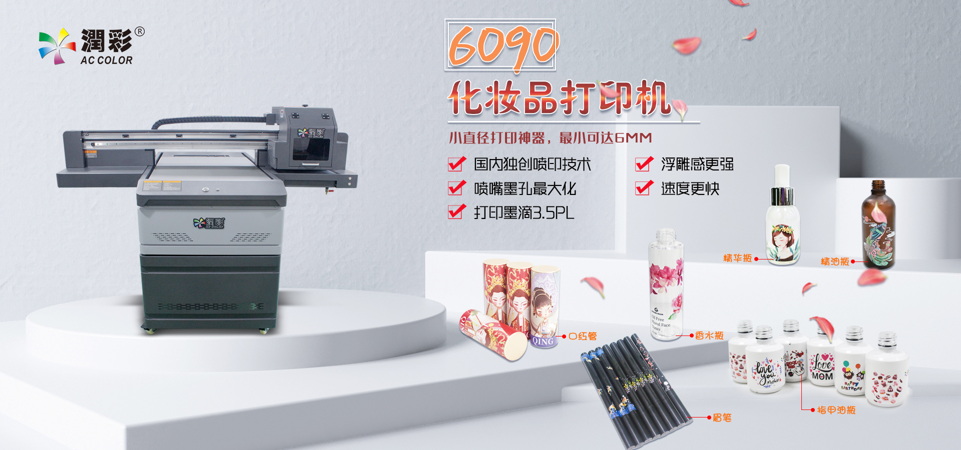 口红管uv打印机的优势有哪些？？？
